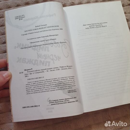 Книга розовый лифчик чёрный пиджак