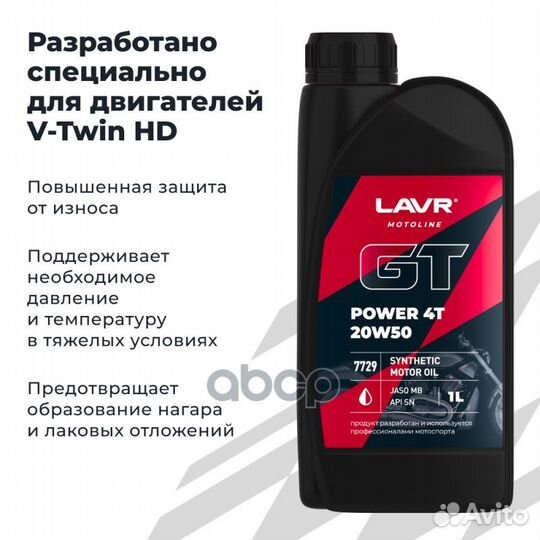 Моторное масло GT Power 4T 20W50 SN, 1 л LN7729