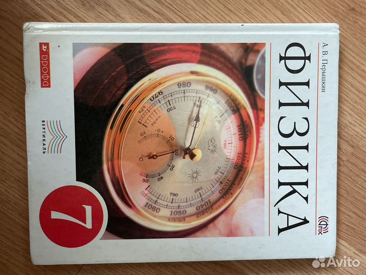 Учебник физика 7 класс перышкин