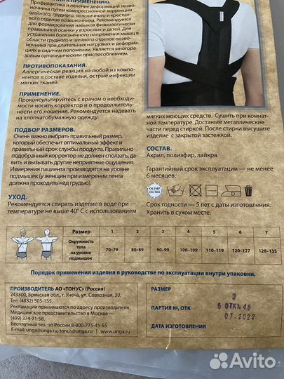 Корректор осанки для спины ортопедический