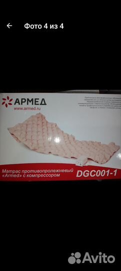 Противопролежневый матрас