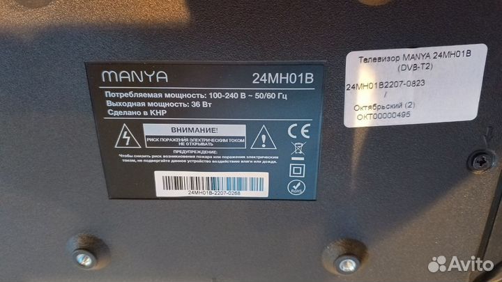 Телевизор manya 24MH01B (DVB-T2), офс0000162672