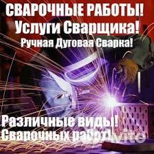 Сварка сварочные работы