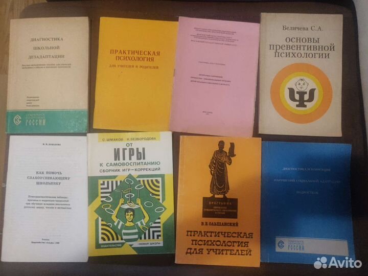 Библиотека для школьного психолога