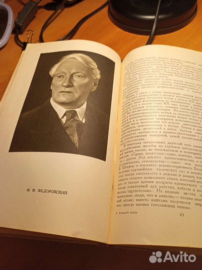 Большой театр СССР 1952г