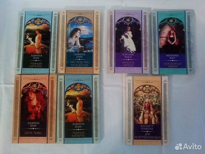 Готический роман К. Фарр, Б. Майклз, Э. Нун и др