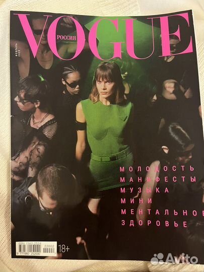 Журнал vogue февраль 2022