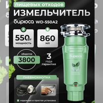 Измельчитель для кухни под мойку