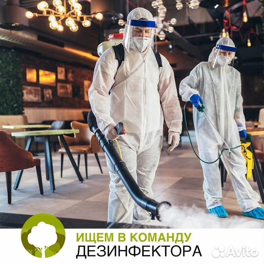 Дезинфектор-водитель