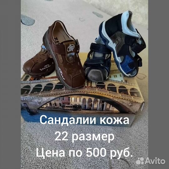 Сандалии для мальчика