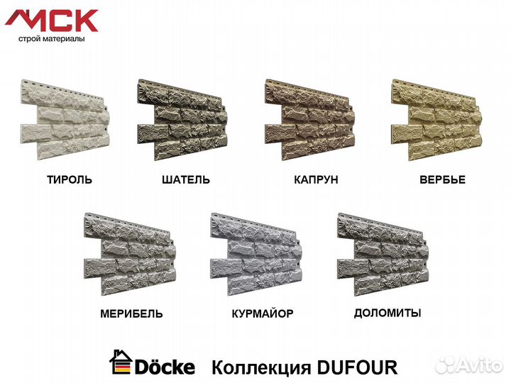 Фасадные панели Docke(Деке) Dufour (Дюфур)