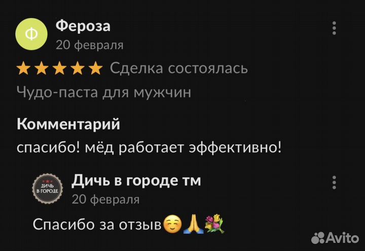 Чудо- мёд для долгой ночи 100 мл