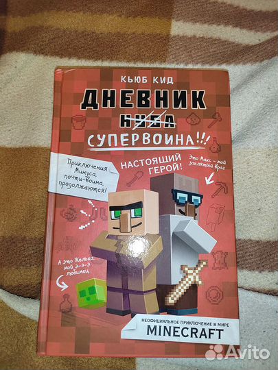 Книга по тематике minecraft
