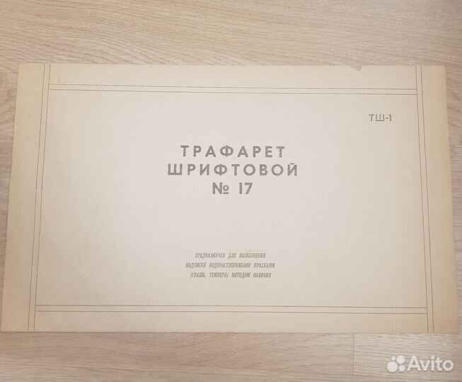 Шрифтовые трафареты разные