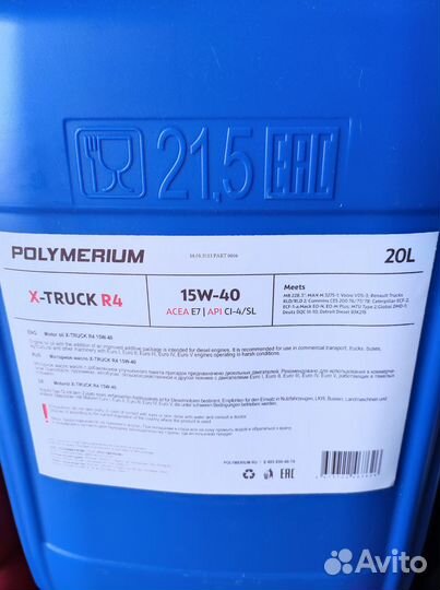 Масло дизельное 15W-40 X-truck E7 в Брянске