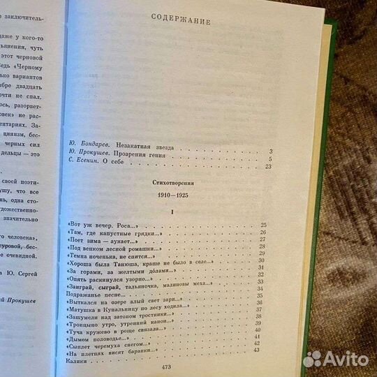 Книга С. Есенин Собрание сочинений