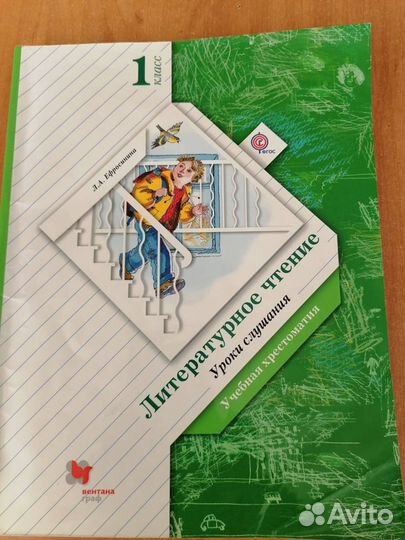 Хрестоматия 1 класс