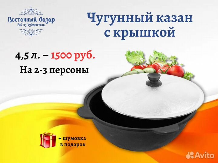 Чугунный казан 4,5 литра