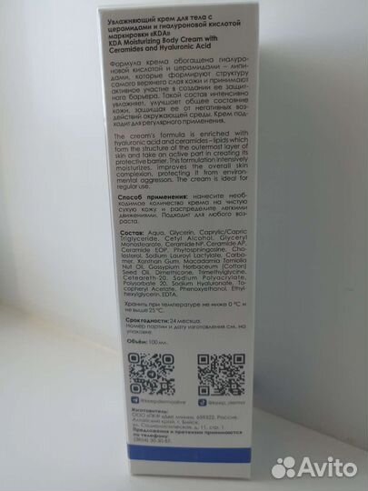 Увлажняющий крем для тела KDA