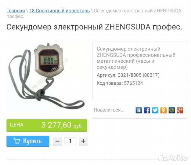 Секундомер новый