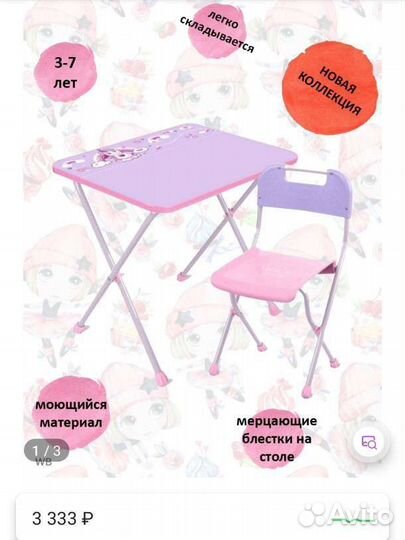 Комплект детской мебели: складной стол + стул