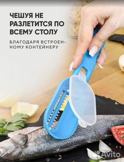 Новая чистка для рыбы