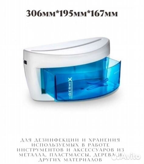 Стерилизатор уф