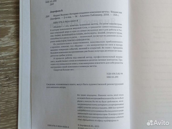 Яндекс Воложа