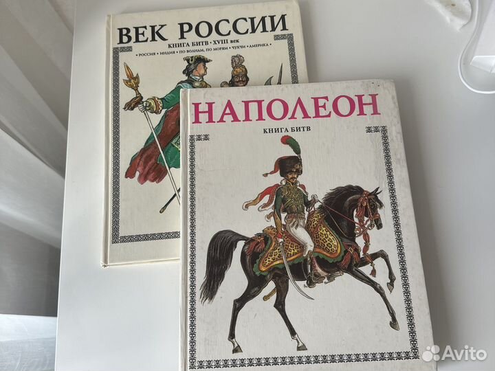 Книга битв Век России