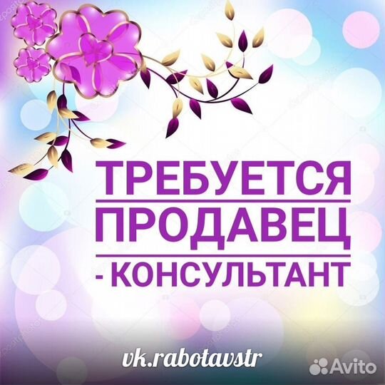 Продавец без опыта