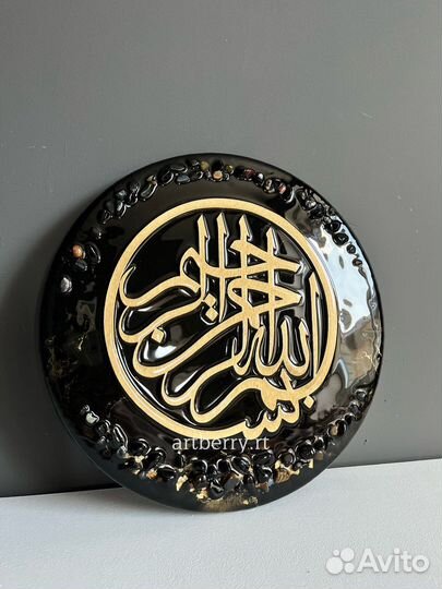 Картина мусульманская Бисмилляхи Рахмани Рахим