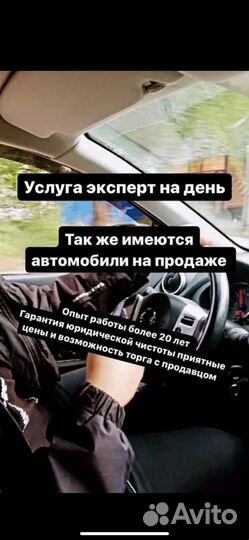 АВТОЭКСПЕРТ АВТОПОДБОР выкуп И продажа