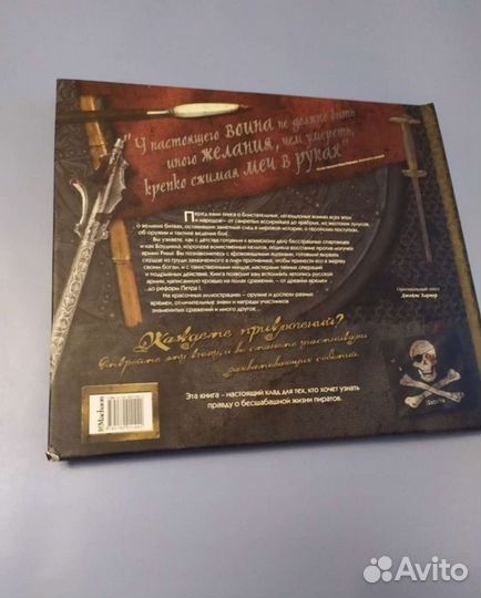 Воины история великих сражений прошлого Д Харпер