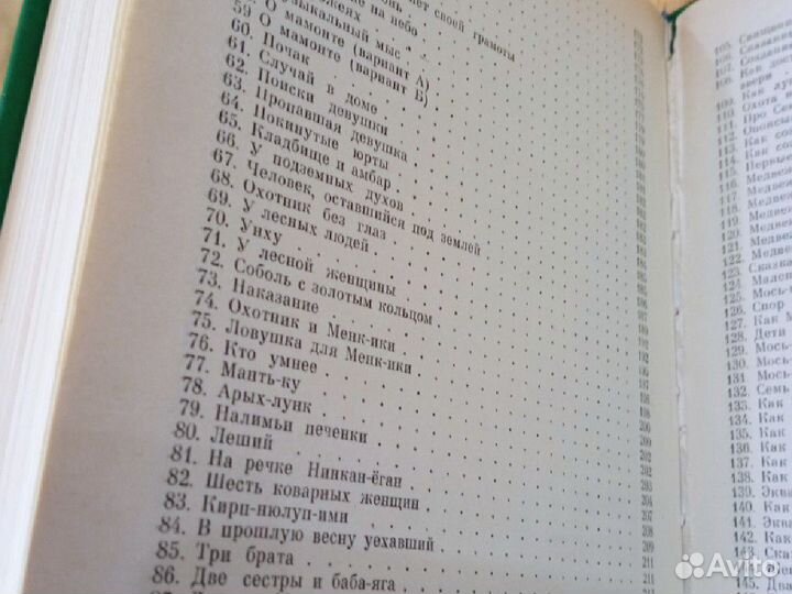 Мифы, предания, сказки хантов манси