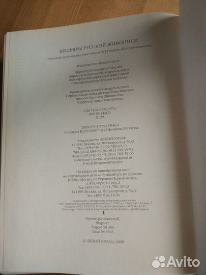 Шедевры русской живописи