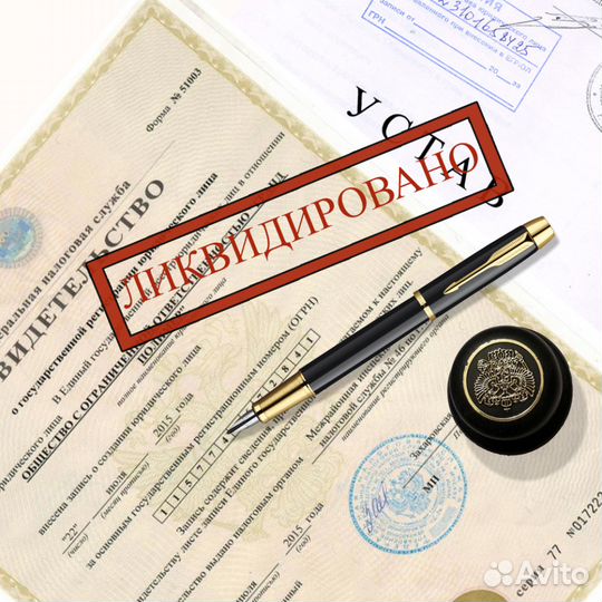 Ликвидация и регистрация ооо, ип