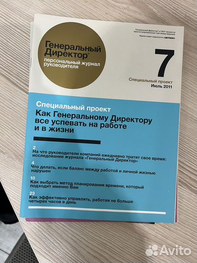 Журналы Генеральный директор