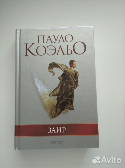 Книги Пауло Коэльо