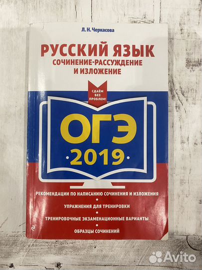Русский язык огэ 2019г