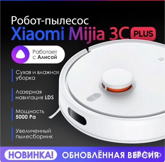 Робот-пылесос Xiaomi Mijia Robot Vacuum 3C Plus