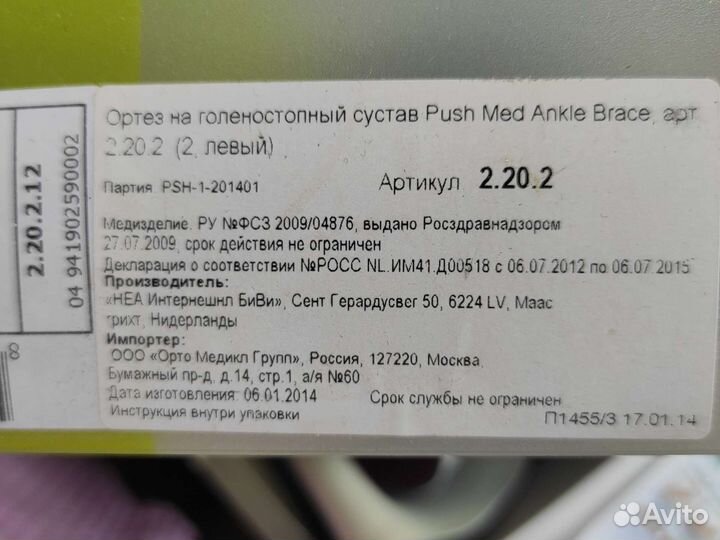 Ортез на голеностопный сустав размер 2 левый