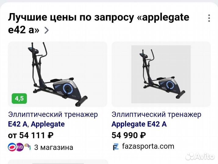 Эллиптический тренажер Apple gate E42 A