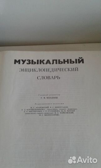 Муз. энцикл. словарь. Муз. литература