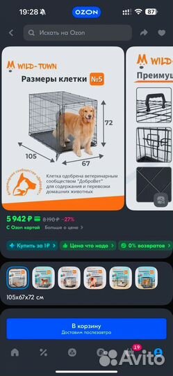 Клетка/вольер для собаки (домашняя)