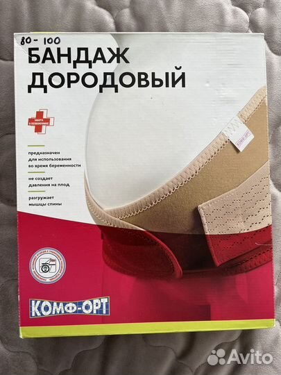 Бандаж для беременных
