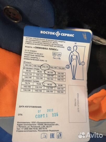 Спецодежда