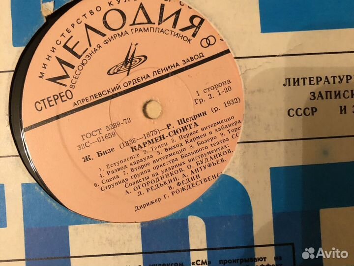 Грампластинка 1979 Кармен-сюита