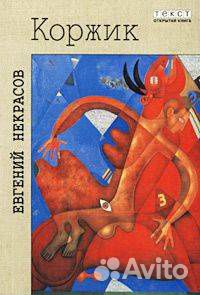 Толстая Татьяна - Ночь. Сборник рассказов