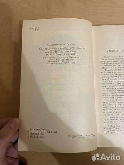 М. Булгаков: Белая гвардия Мастер и Маргарита 1988