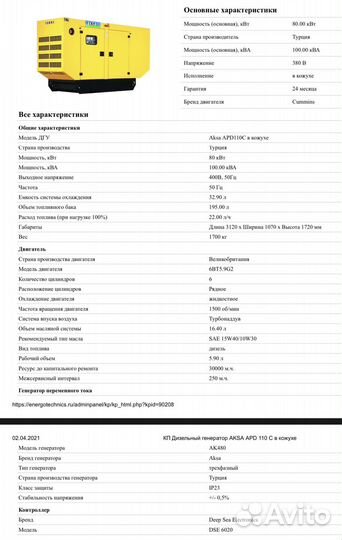 Дизельный генератор aksa APD110C